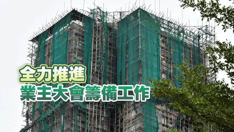 宏福苑善後｜合安決定不就土審處判決上訴 有信心7月內順利舉行業主大會
