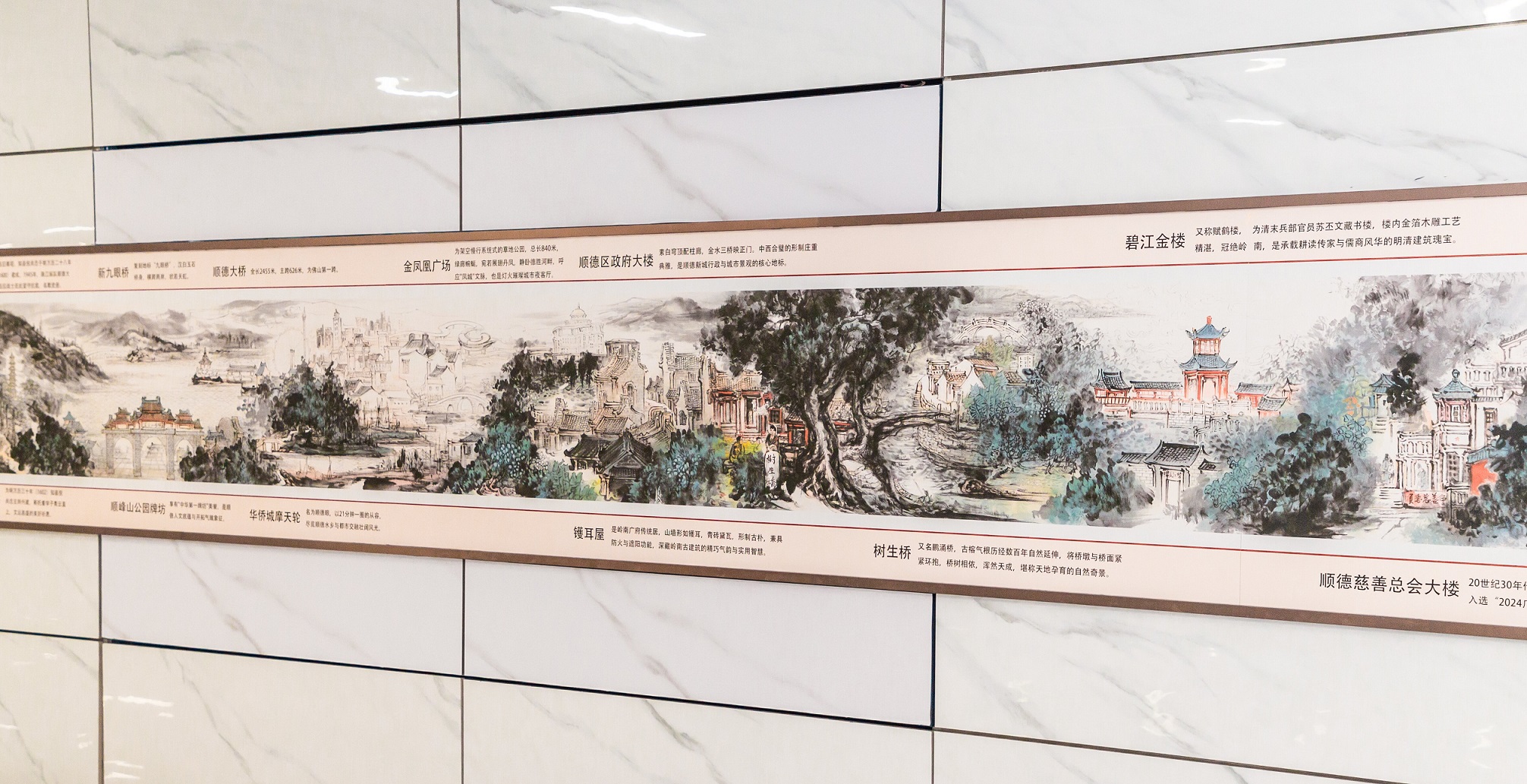 打造佛山地鐵文化地標 國風長卷《順德勝景》亮相東平地鐵站