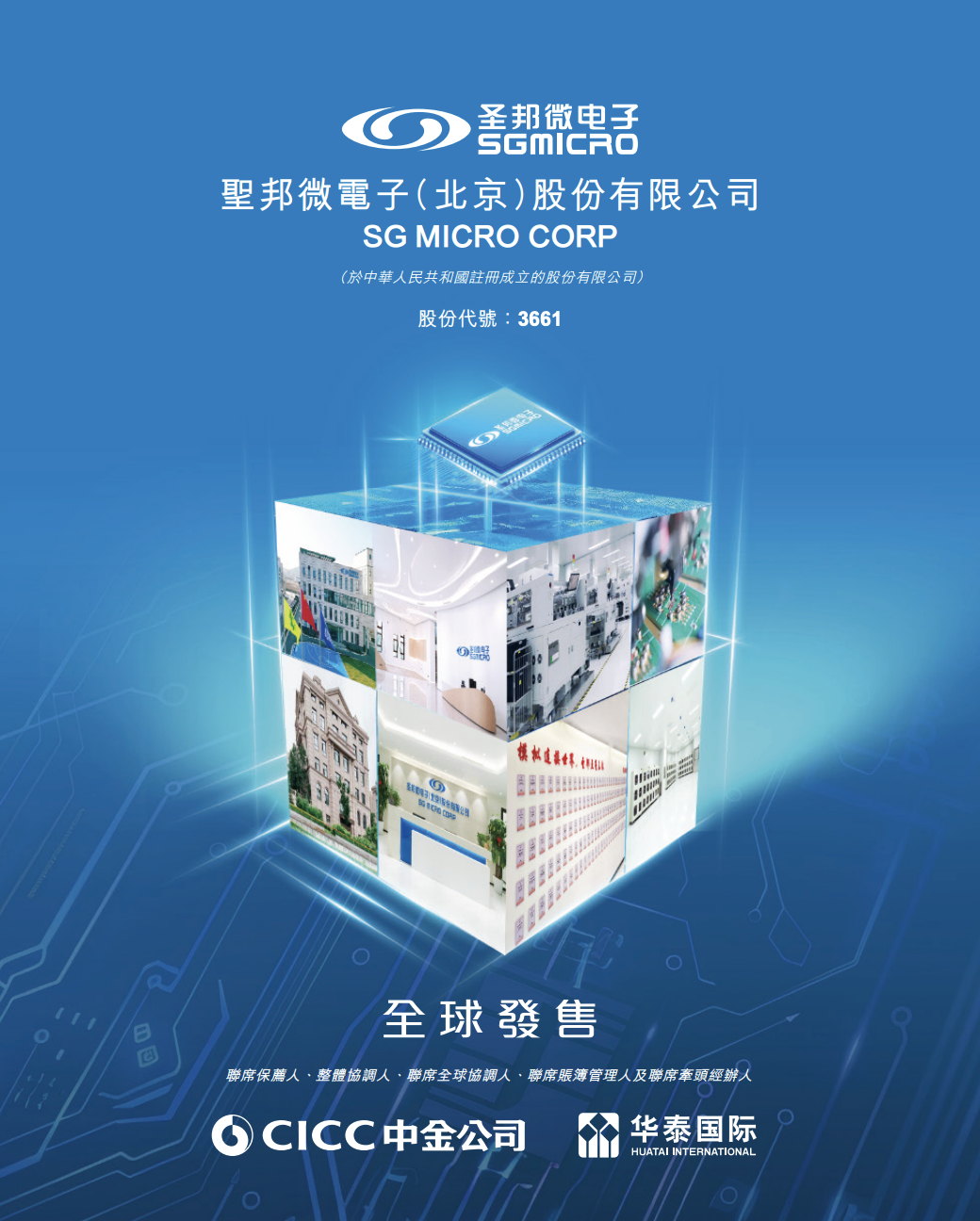 【新股最前線】聖邦股份H股首掛升逾三成