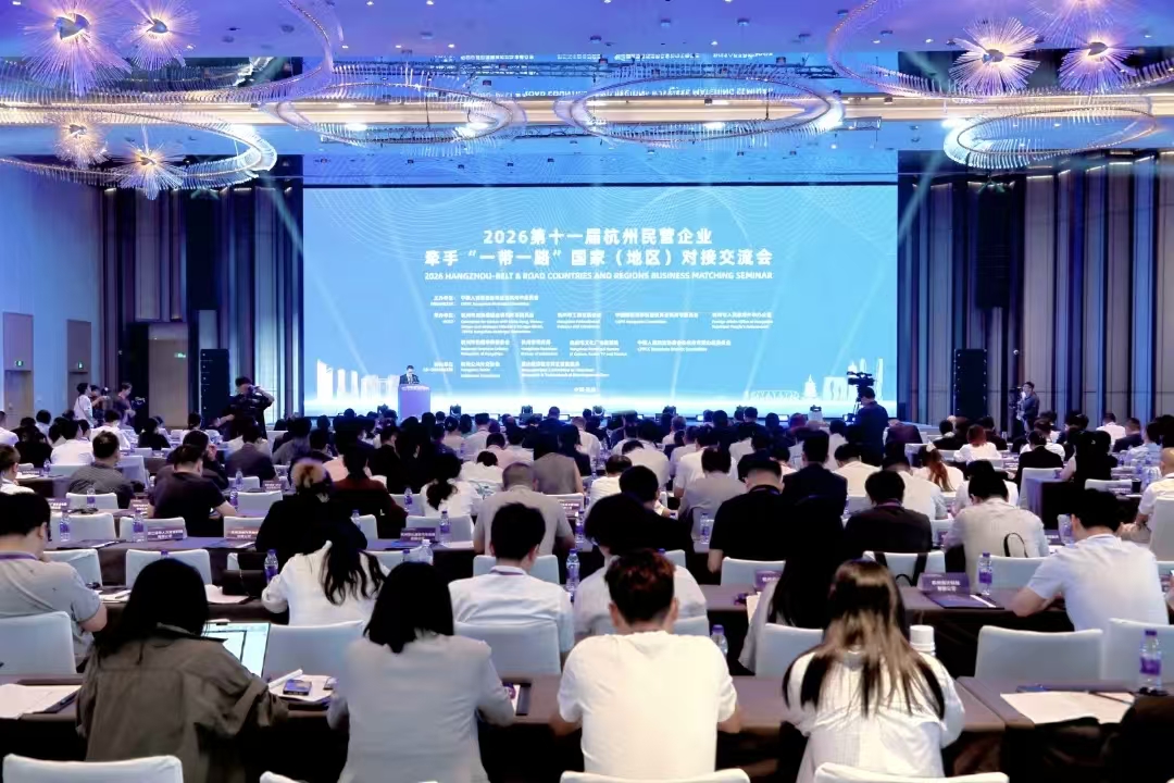 第十一屆杭州民營企業牽手「一帶一路」對接交流會舉行