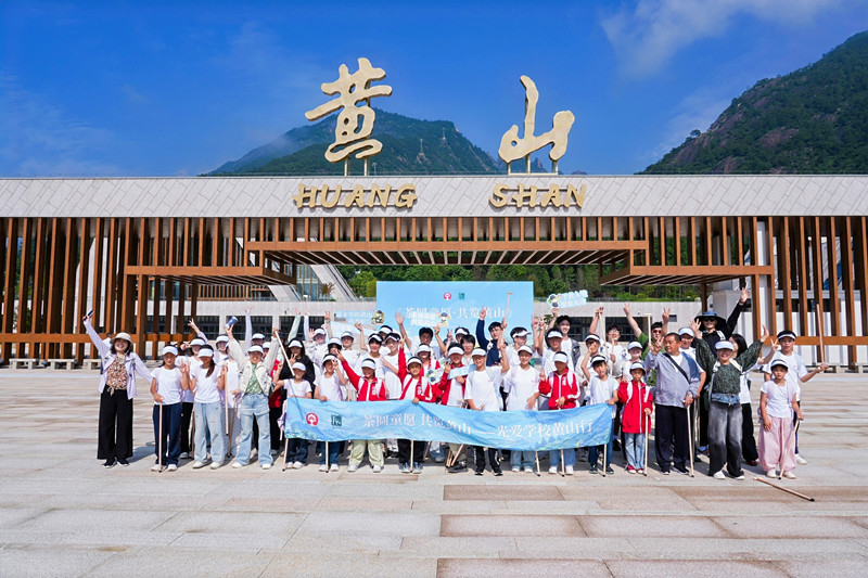黃山旅遊攜手霸王茶姬  圓大山少年登山夢