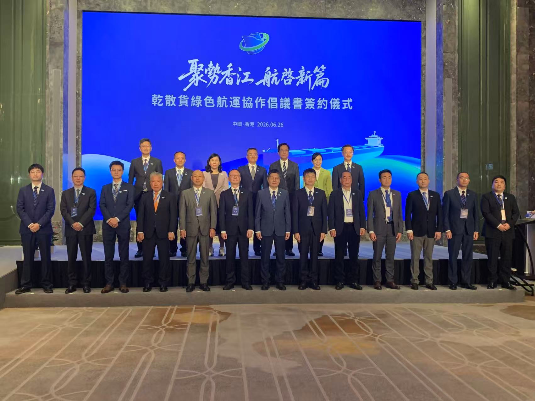 中資乾散貨航運骨幹企業齊聚香港 簽署綠色航運協作倡議