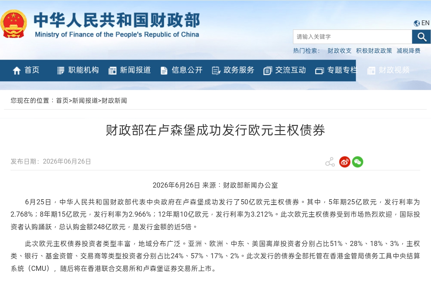 交通銀行香港分行助國家財政部在盧森堡發歐元主權債