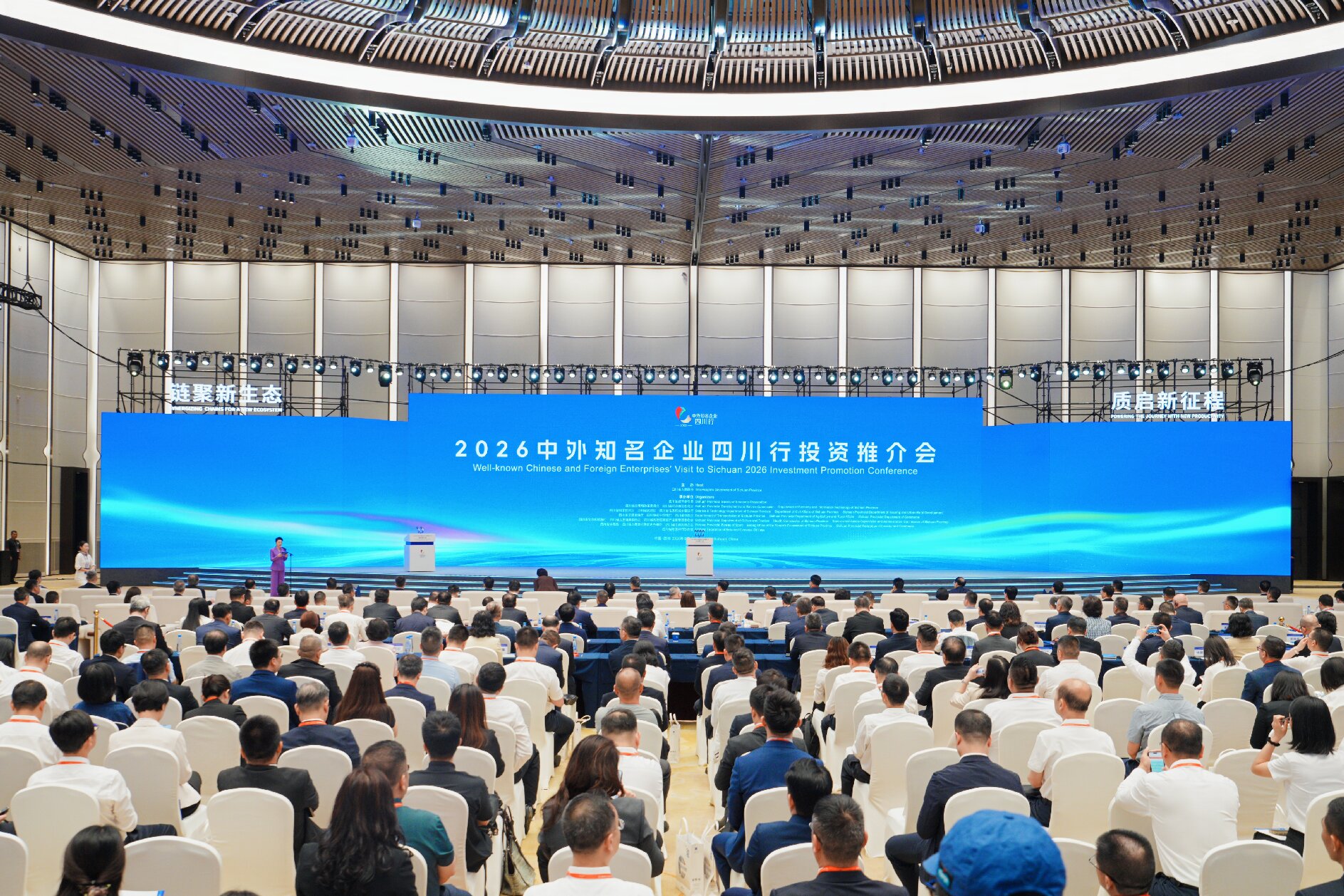 2026中外知名企業四川行活動在成都成功舉辦