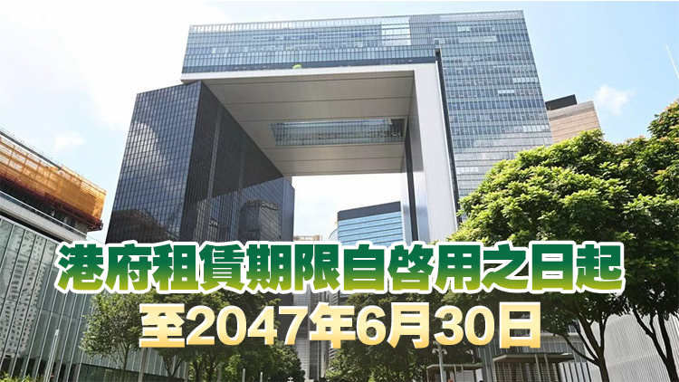 香港獲授權管轄皇崗口岸港方口岸區及相關延伸區 特區政府表示感謝
