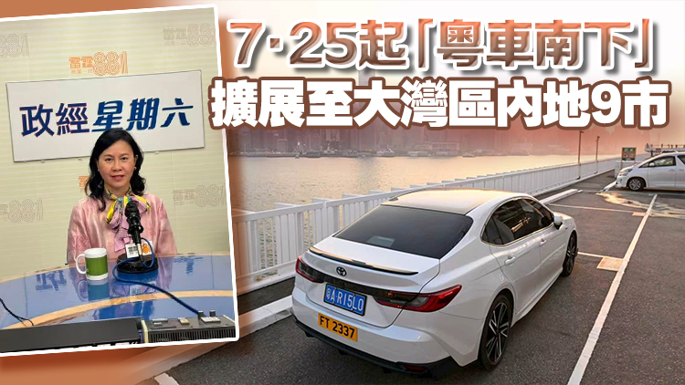 陳美寶：節假日周末抽籤人數遠超限額 反映「粵車南下」有一定需求