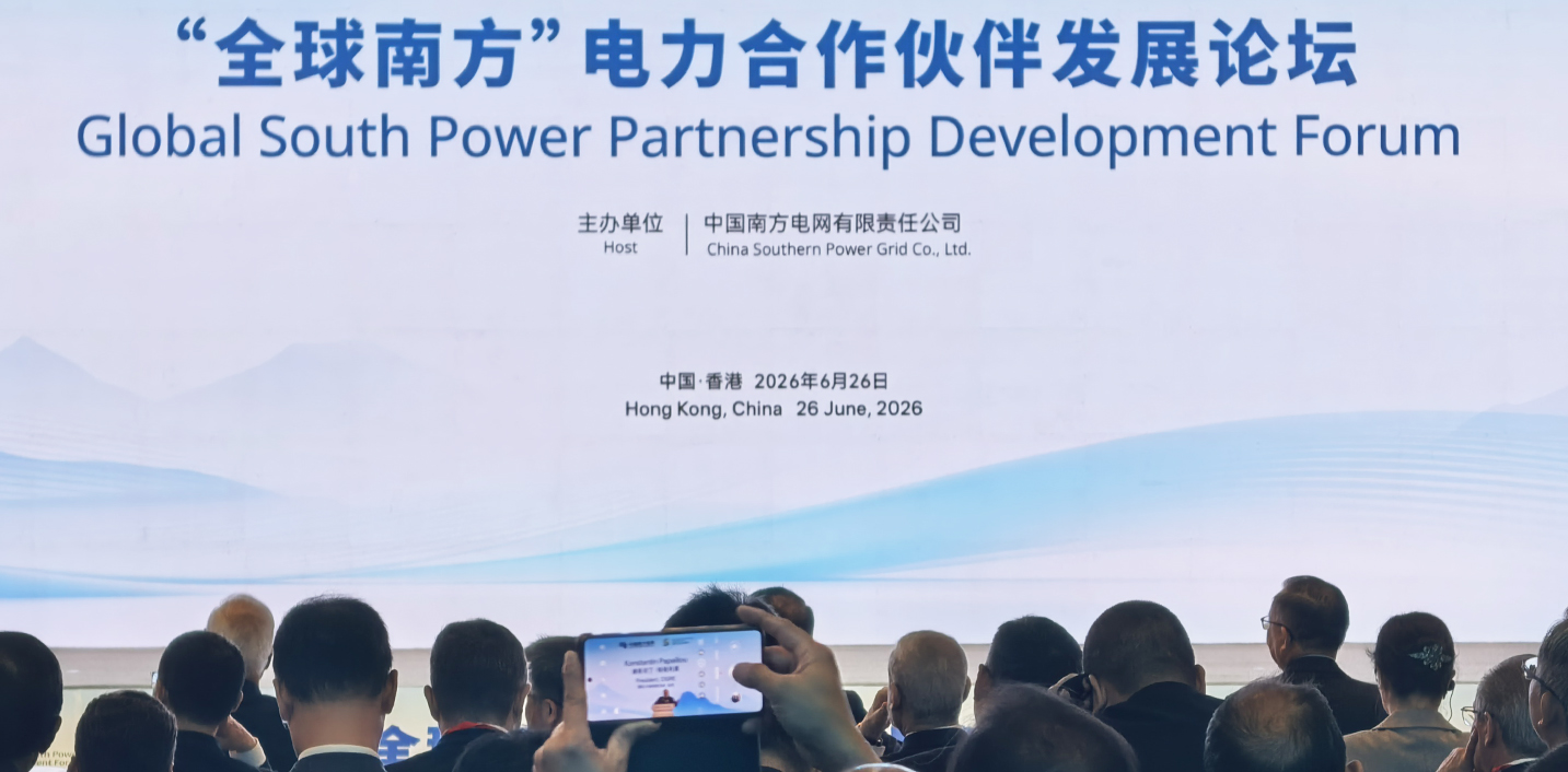 第十屆瀾湄國家電力企業高峰會在香港舉辦 共繪區域電力合作新十年藍圖