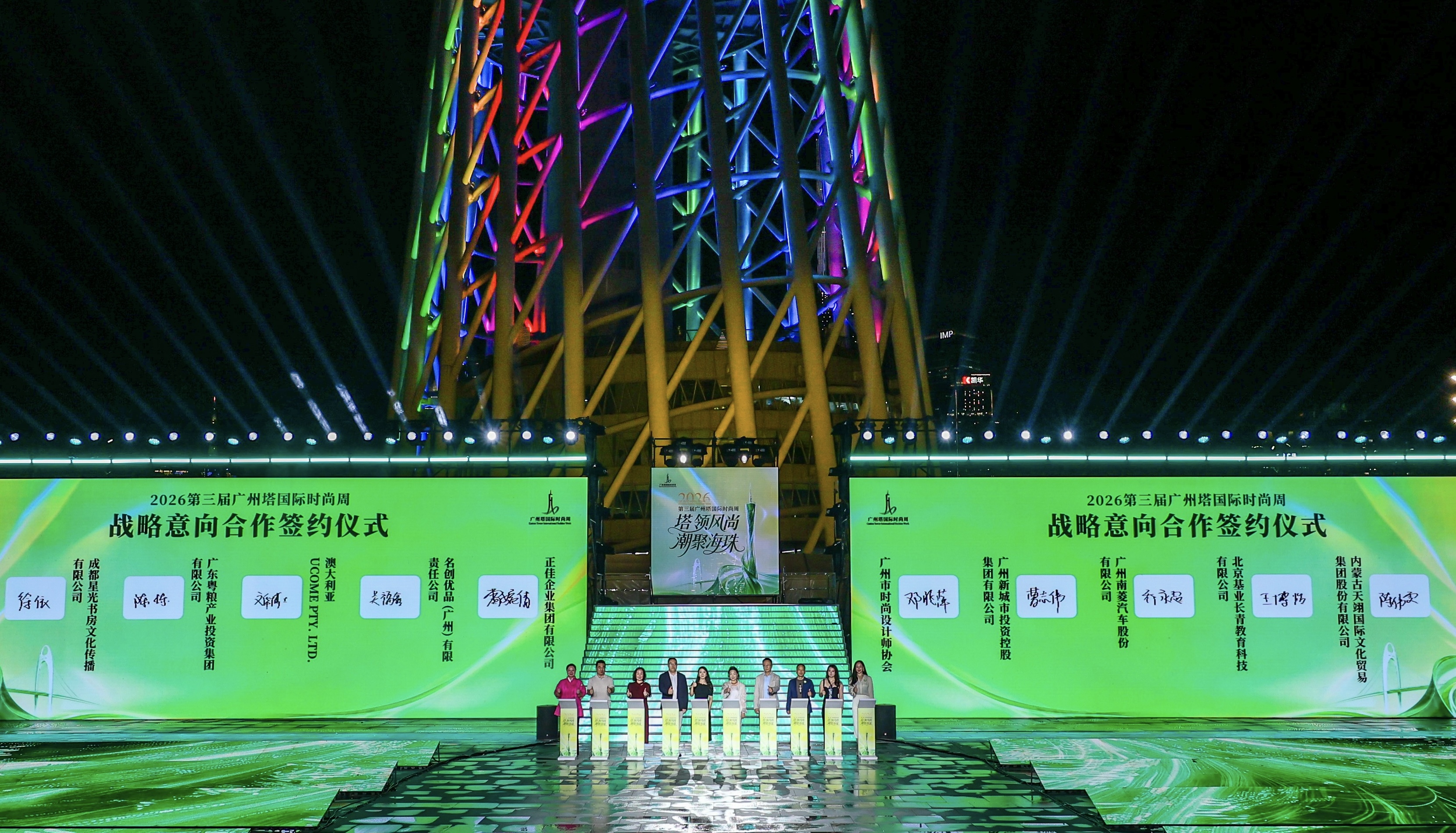 以廣州塔為秀場   2026第三屆廣州塔國際時尚周盛大啟幕