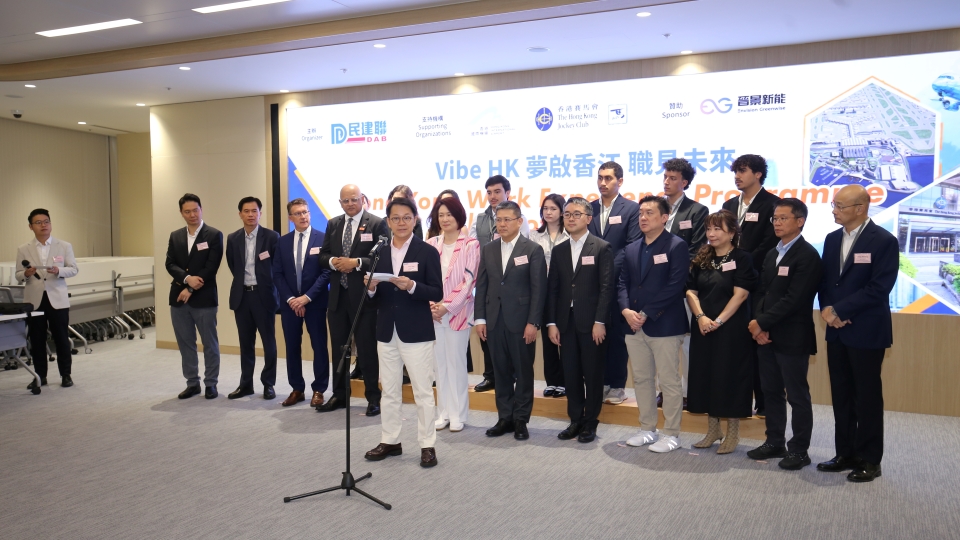 民建聯啟動「Vibe HK 夢啟香江 職見未來」 協助講好中國故事