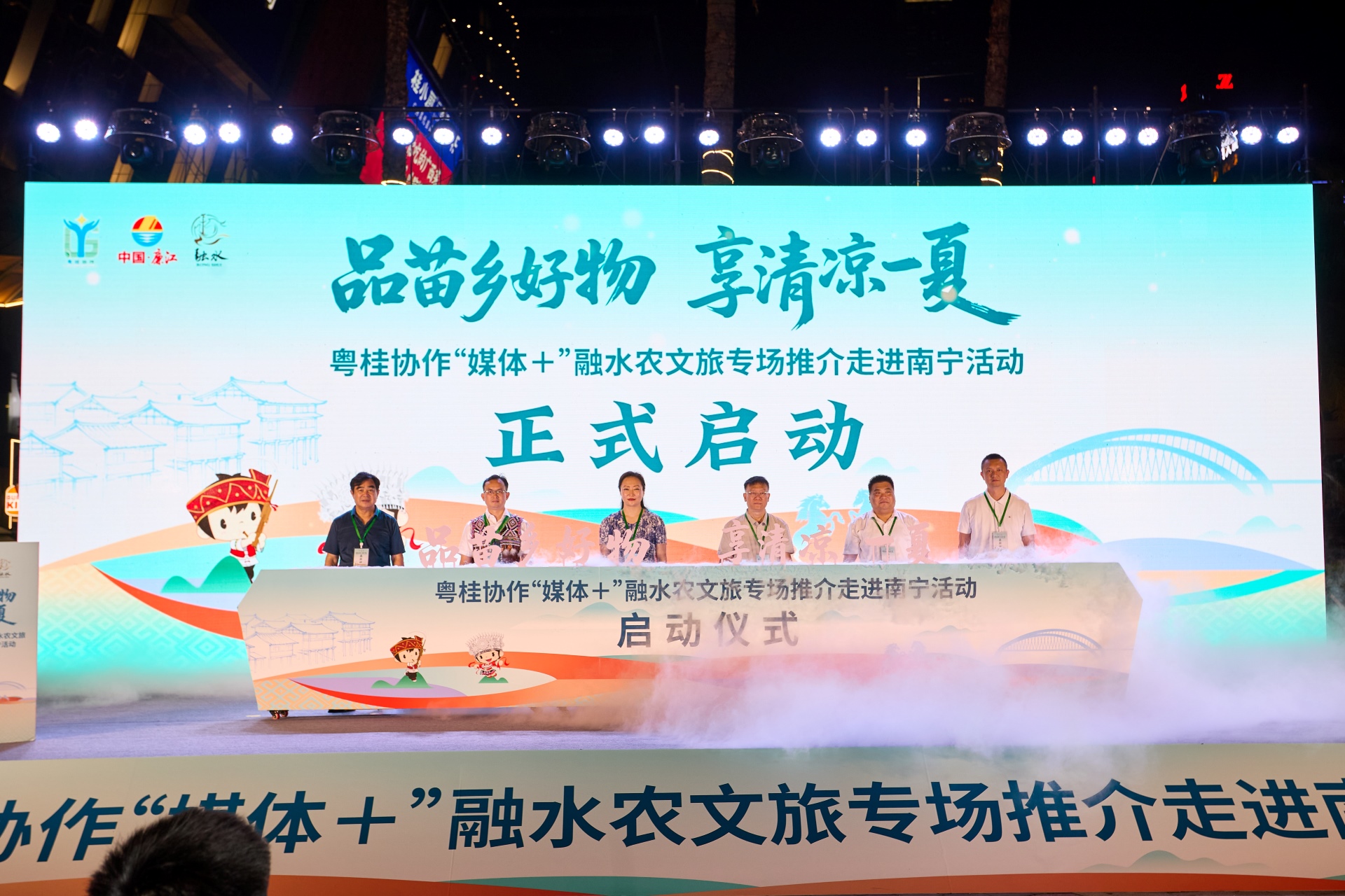 苗鄉好物進邕城 粵桂協作促振興——粵桂協作「媒體+」融水農文旅專場推介活動走進南寧