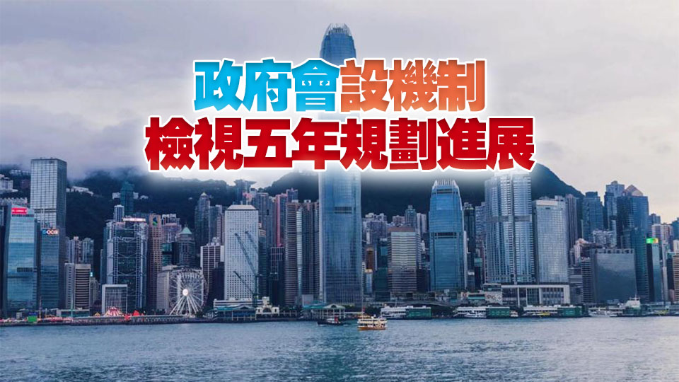 謝小華：施政報告將每年檢討五年規劃進程
