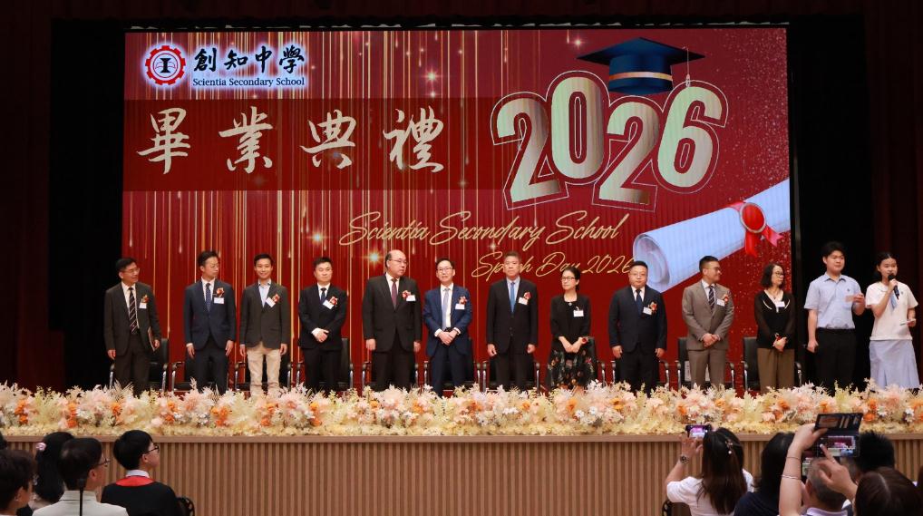 創知中學舉行年度畢業典禮 行會成員陳健波主禮