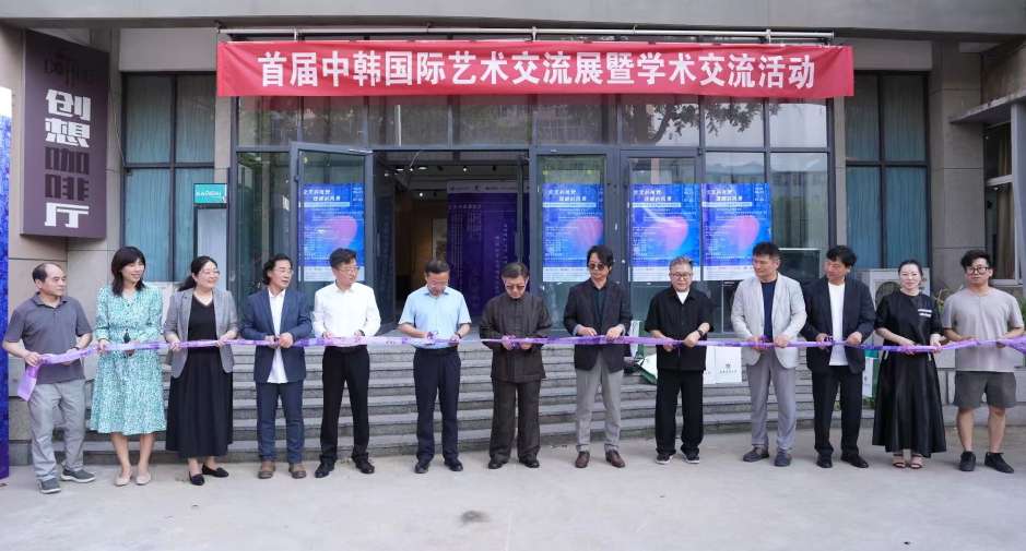山東農業大學舉辦首屆中韓國際藝術交流展暨學術交流活動