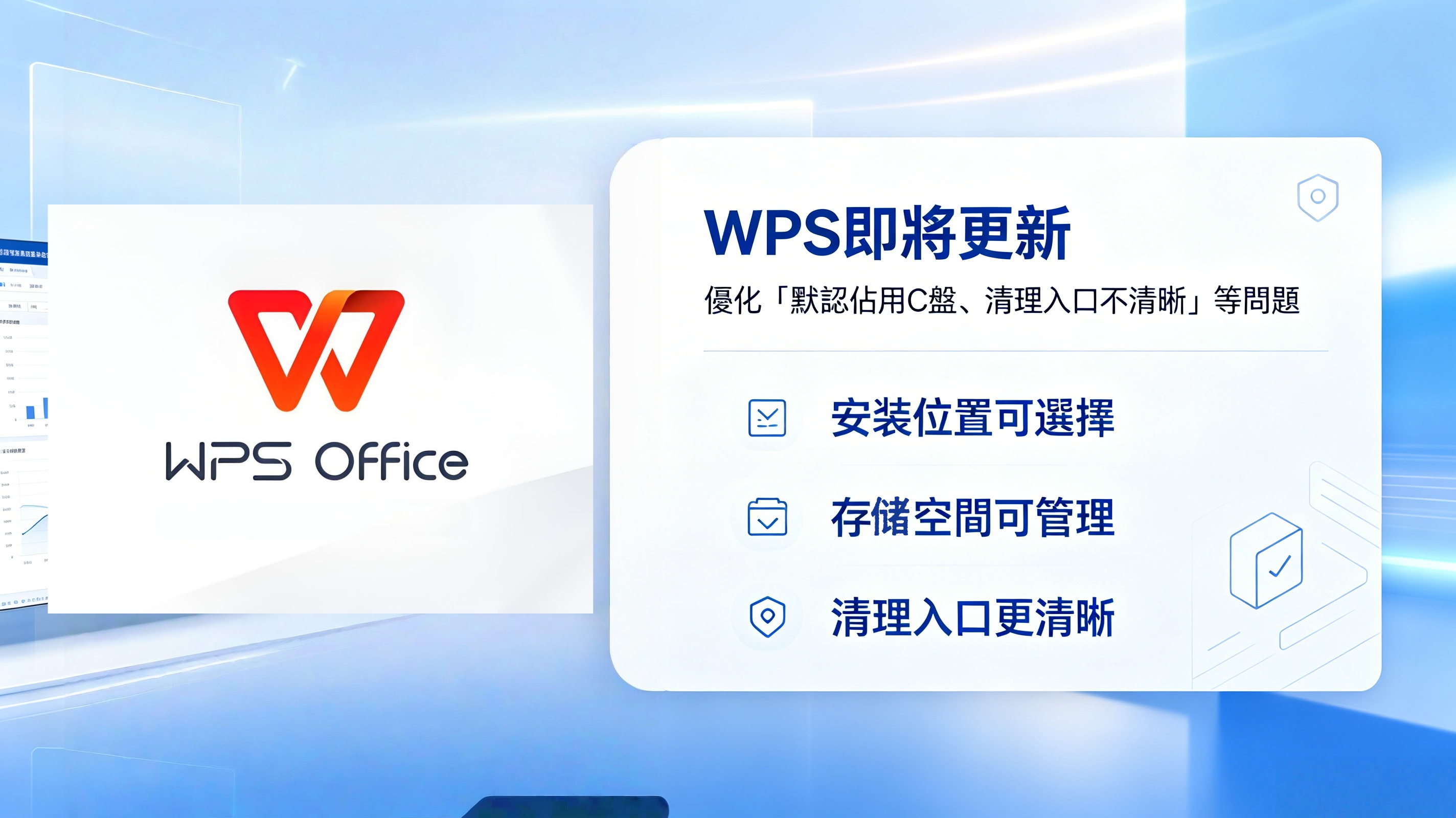 WPS即將更新上線磁盤存儲管理功能：讓安裝有選擇  使用可管理