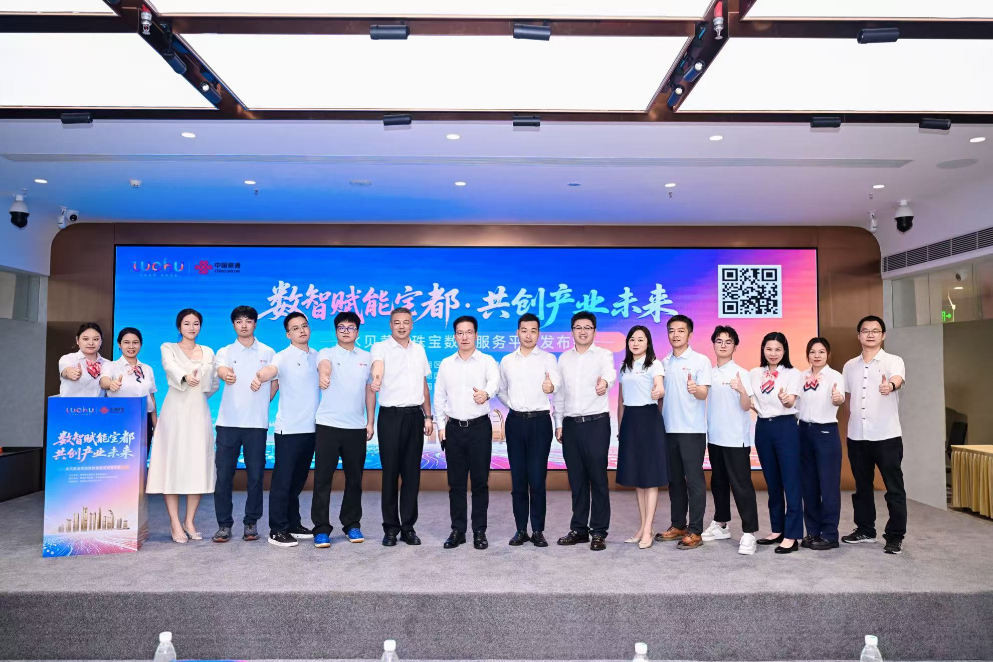 數智煥新「中國寶都」 深圳羅湖發布黃金珠寶數智平台