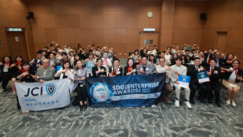 「 SDG企業大獎 · 可持續發展企業協會起動禮」舉行 推動企業可持續發展