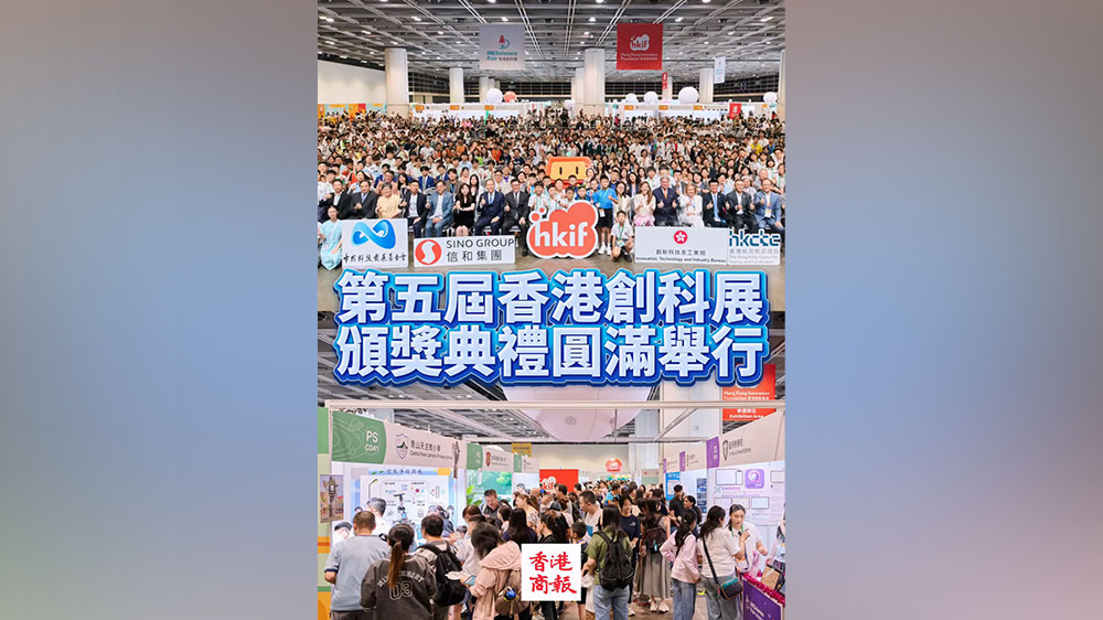 有片｜第五屆香港創科展頒獎典禮圓滿舉行