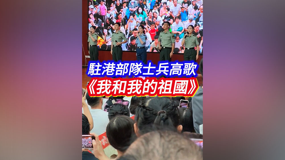 有片｜駐港部隊士兵高歌《我和我的祖國》