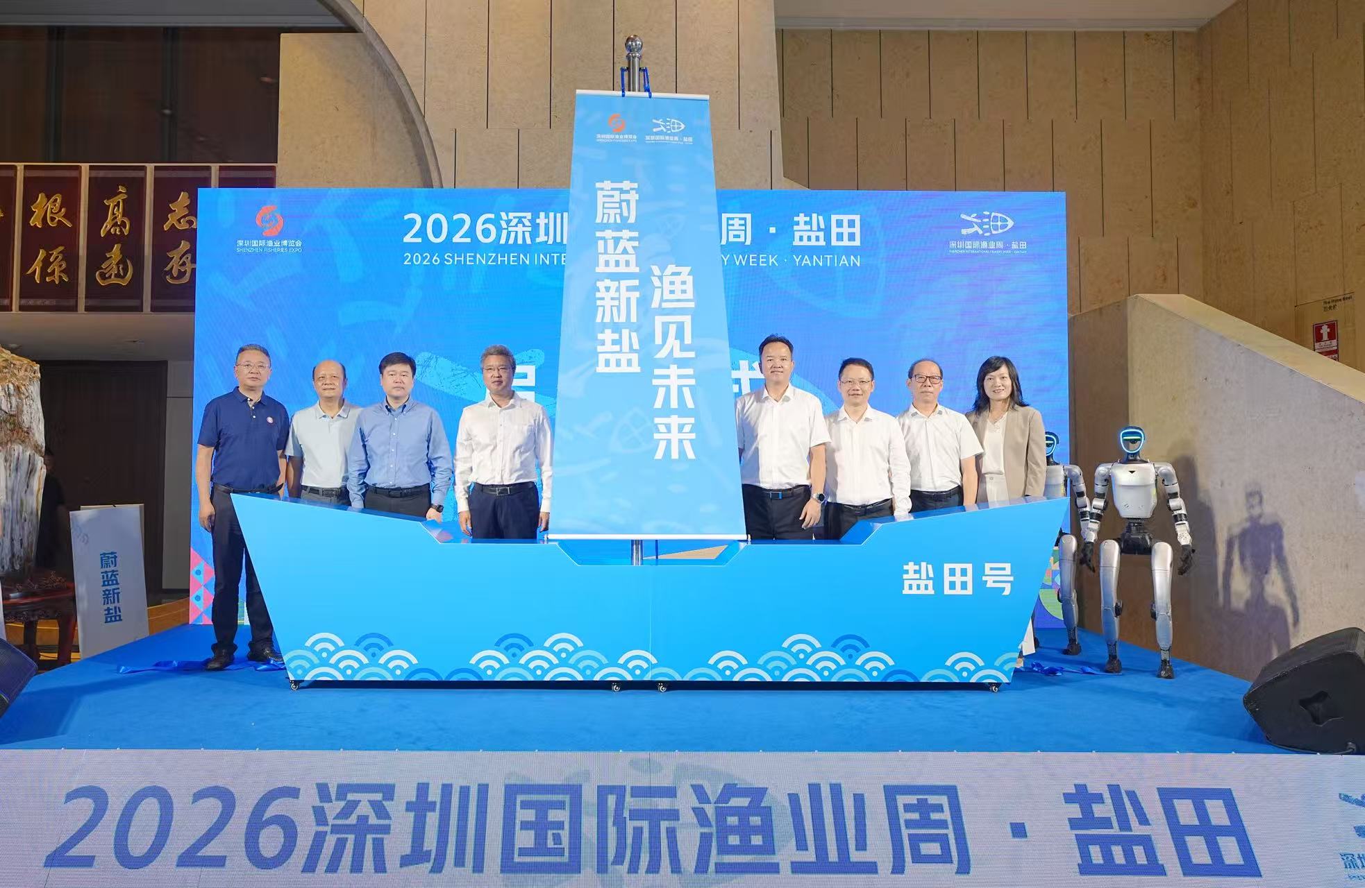 2026深圳國際漁業周鹽田活動開幕 共繪藍色經濟新圖景