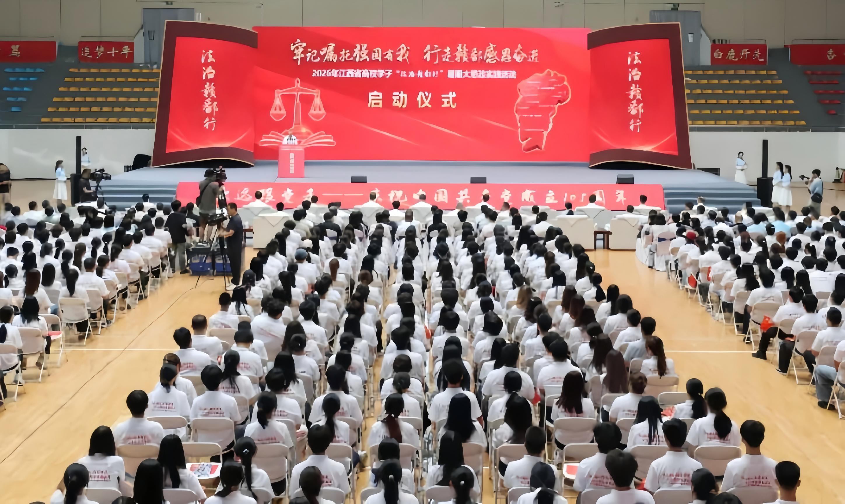 「法治贛鄱行」2026年江西省高校學子暑期大思政實踐活動啟動