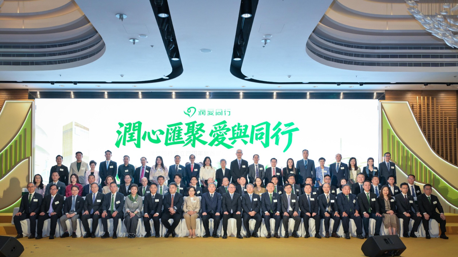 潤愛同行成立四周年暨首屆顧問團就職典禮在港舉行 凝聚公益夥伴力量共拓社區服務新里程