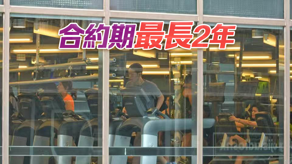 政府就修訂《商品說明條例》展開公眾諮詢 倡美容健身預繳消費合約設7天冷靜期