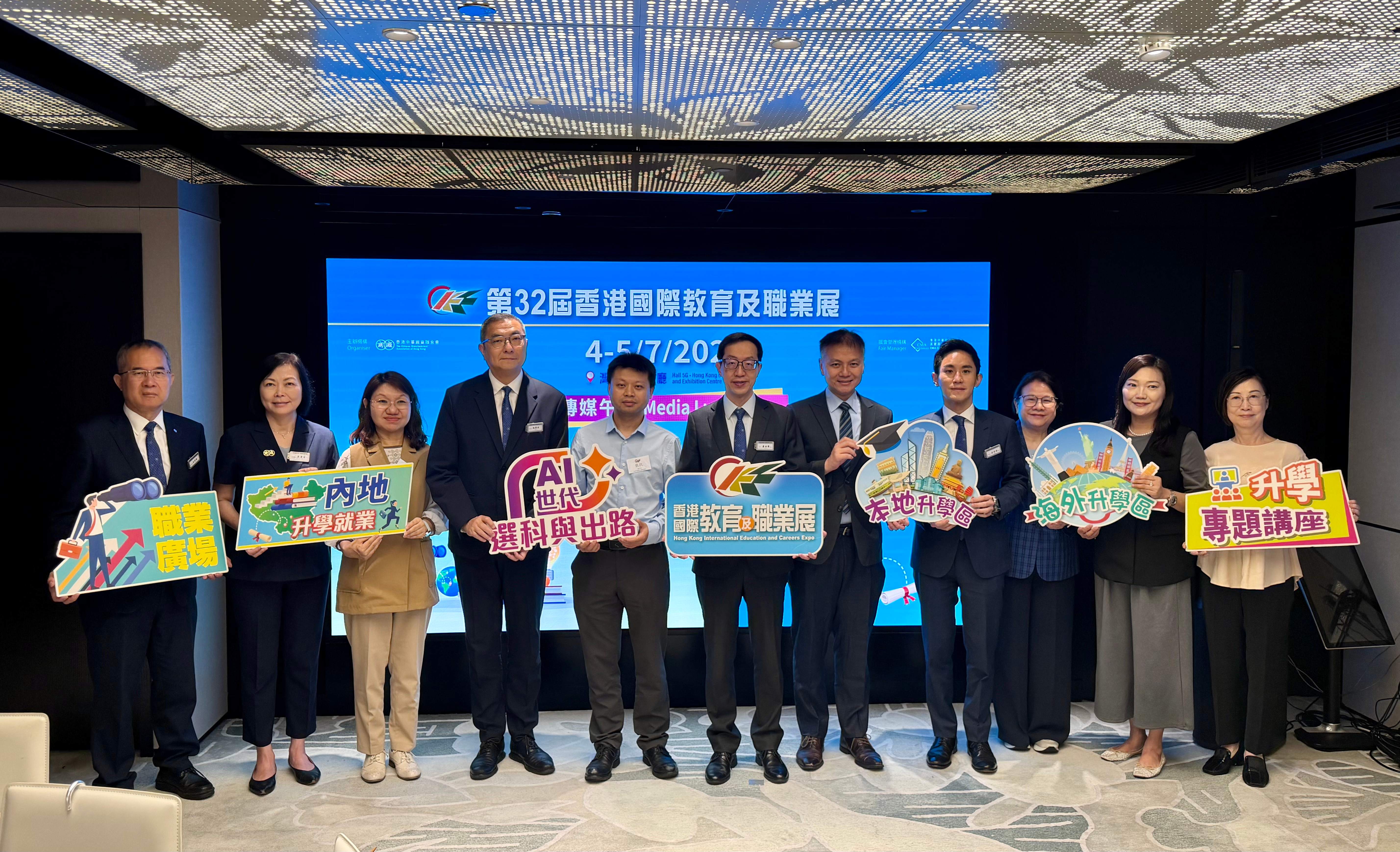 「第32屆香港國際教育及職業展」本周六登場