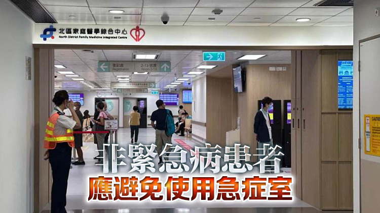 「七一」假期15間家庭醫學診所提供門診服務