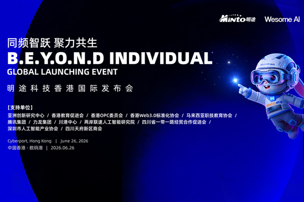 明途科技香港發布Wesome AI產品  國際OPC分身人才共享中心掛牌