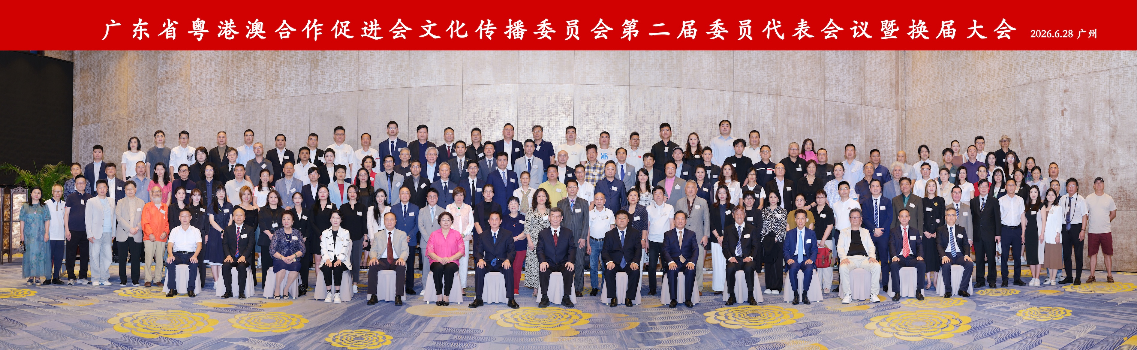 着力搭建三地文化傳播交流與合作共贏平台  粵港澳合作促進會文化傳播委員會舉行換屆大會