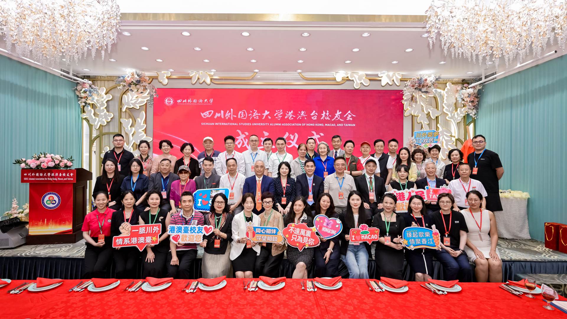  四川外國語大學港澳台校友會成立