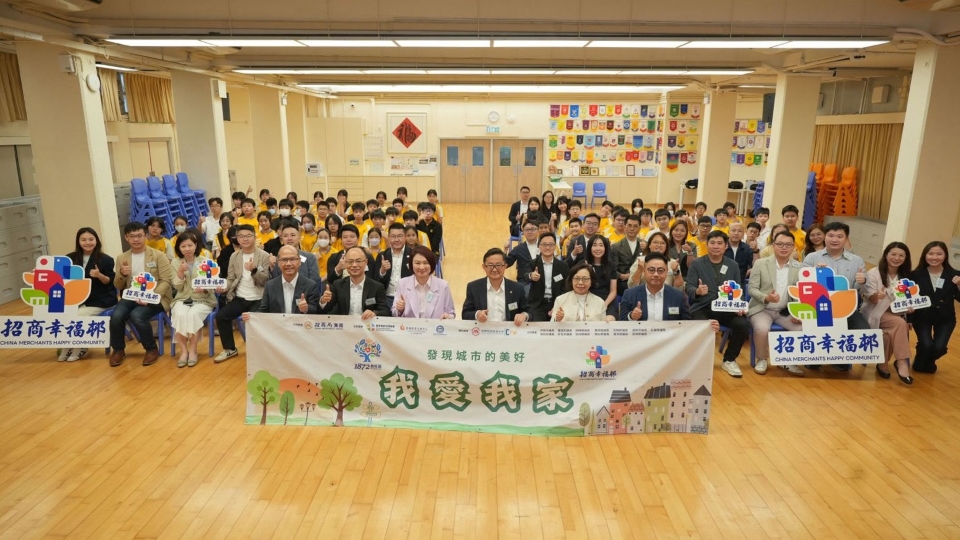 「我愛我家」社區探索系列活動啟動 冀加深青年對社會的歸屬感