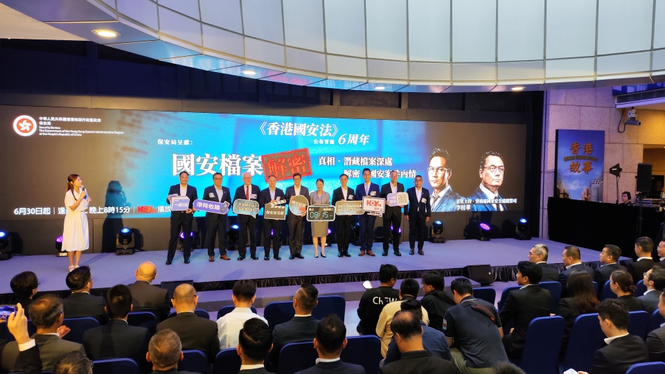 《香港國安法》6周年 保安局《國安檔案解密》電視節目明日啓播