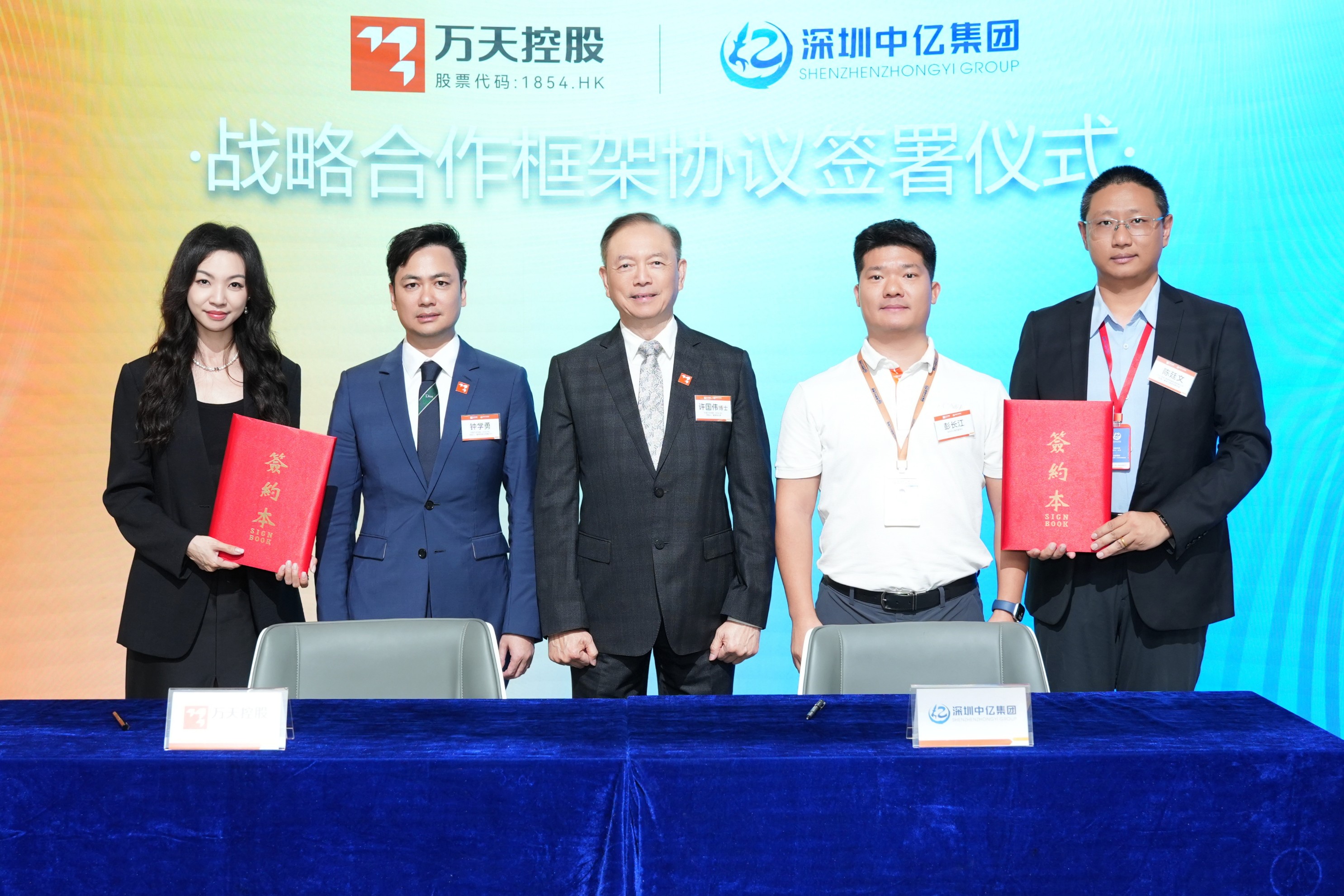 萬天控股與中億集團簽戰略協議 共推機械人產業高質量發展