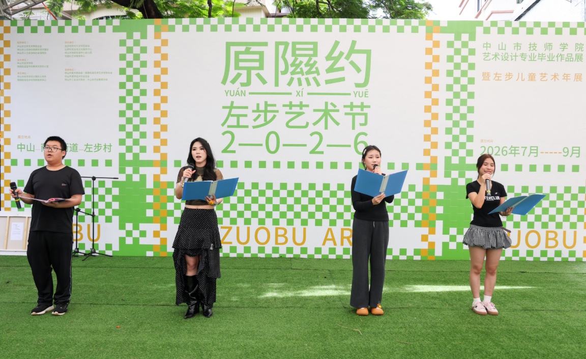 有片｜原隰赴約，藝潤古村！2026中山左步藝術節啟幕