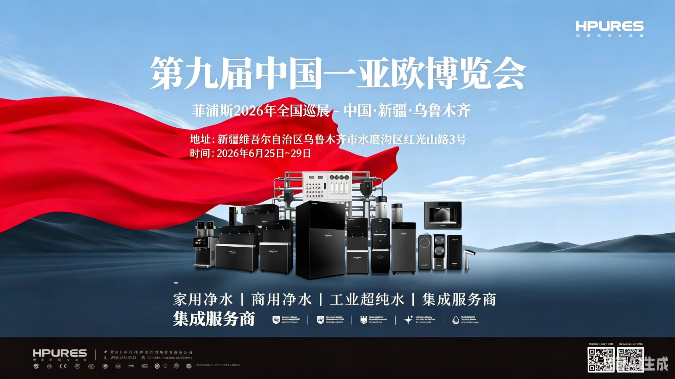 絲路潮湧處 淨水智造正揚帆——菲浦斯借亞歐博覽會開闢出海新航道