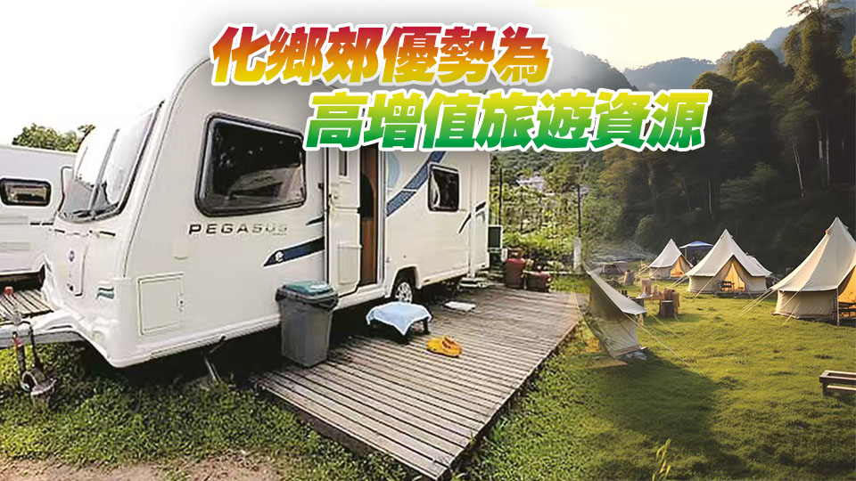 鄉郊民宿露營申請降門檻 港府推新指引 「拆牆鬆綁」利深度遊發展