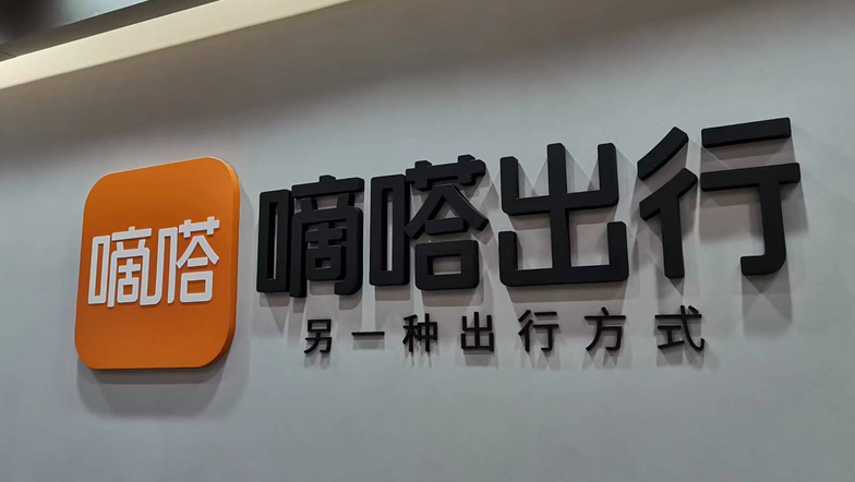 嘀嗒出行暴漲逾9成