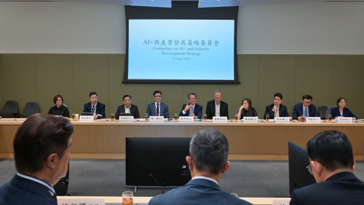 AI+與產業發展策略委員會舉行首次會議 討論人工智能發展等議題