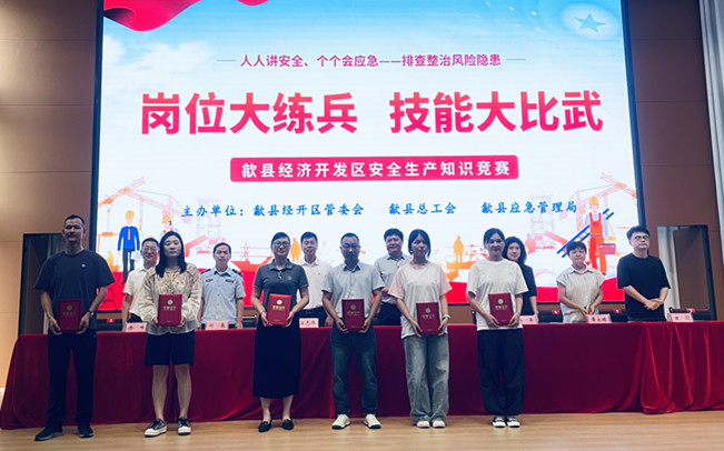 皖歙縣經開區：賽場礪劍淬安魂 以賽促學築防線