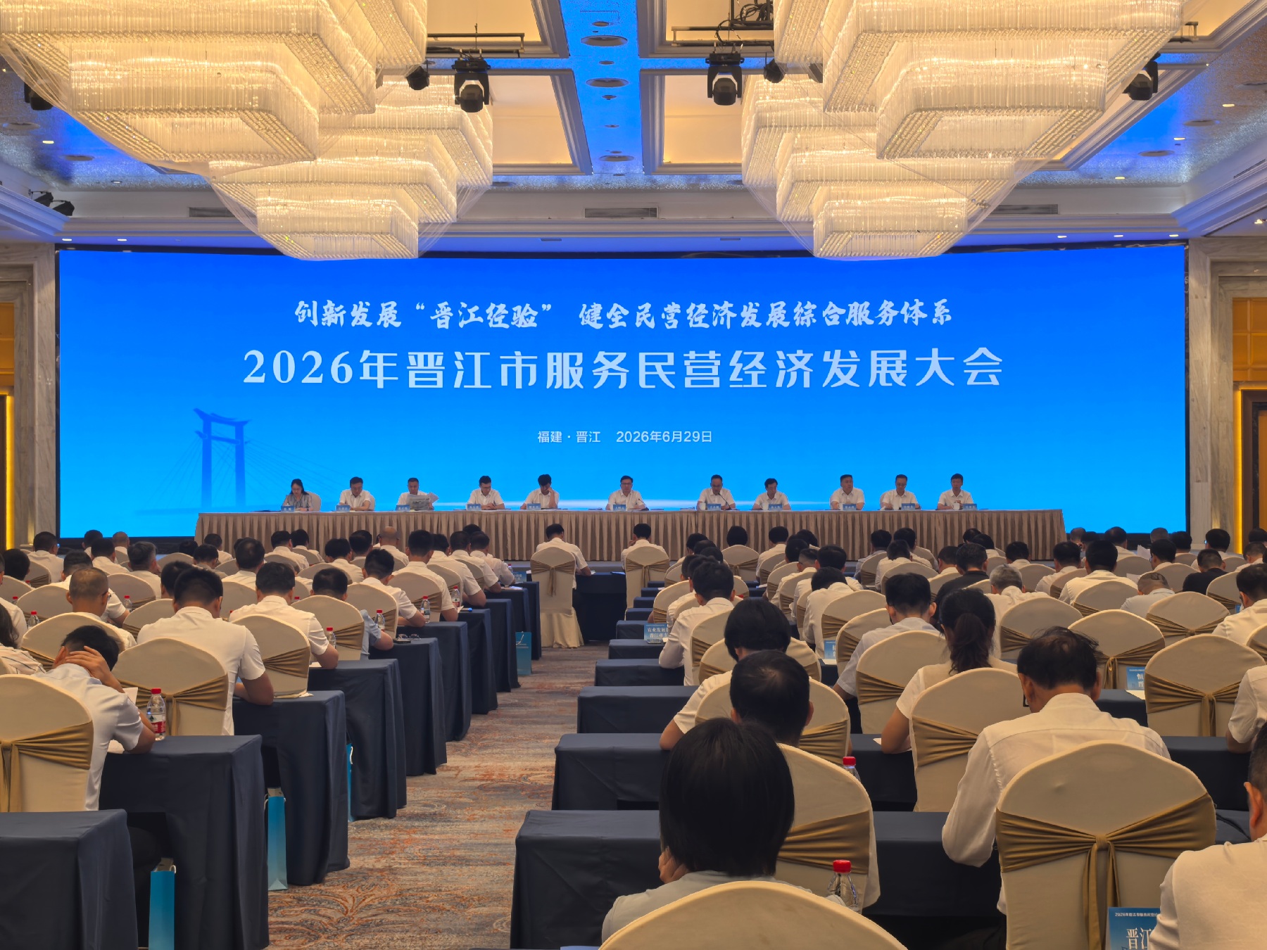 2026年晉江市服務民營經濟發展大會召開