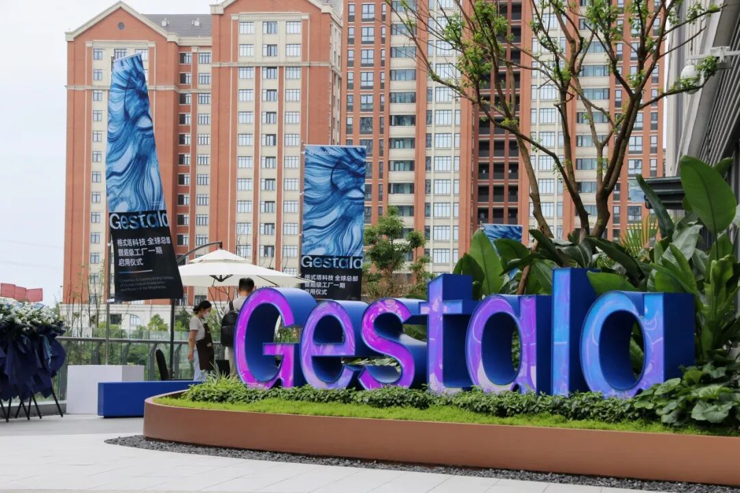 格式塔科技全球總部暨超級工廠一期正式啟用
