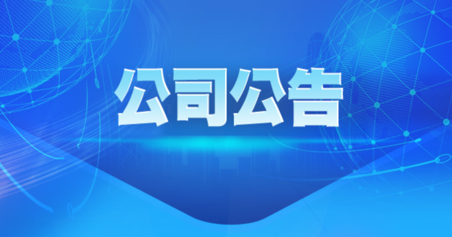 山東晨鳴紙業集團股份有限公司2026年第一次臨時股東會決議公告