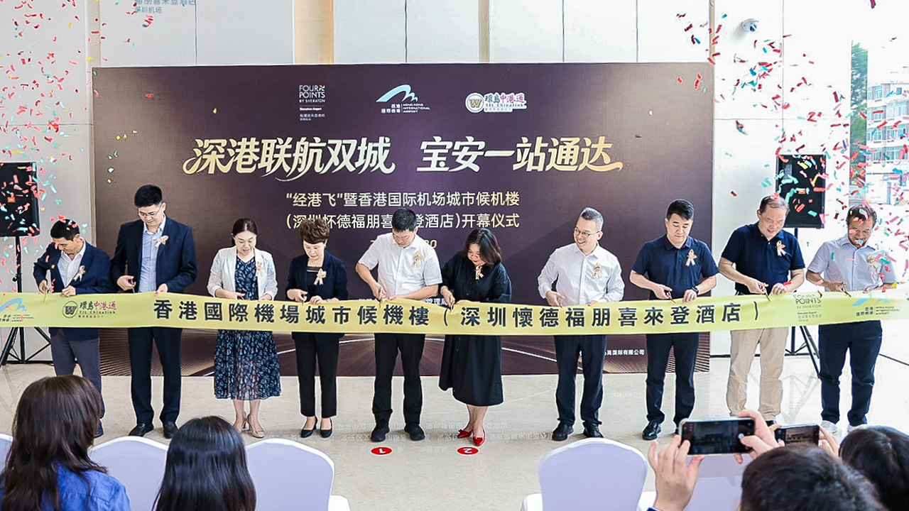 深港融合再提速！深圳寶安首個香港國際機場城市候機樓在福永啟用