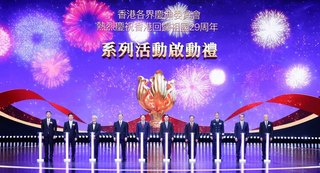 慶祝香港回歸祖國29周年系列活動啟動禮在港舉辦 周霽出席並致辭