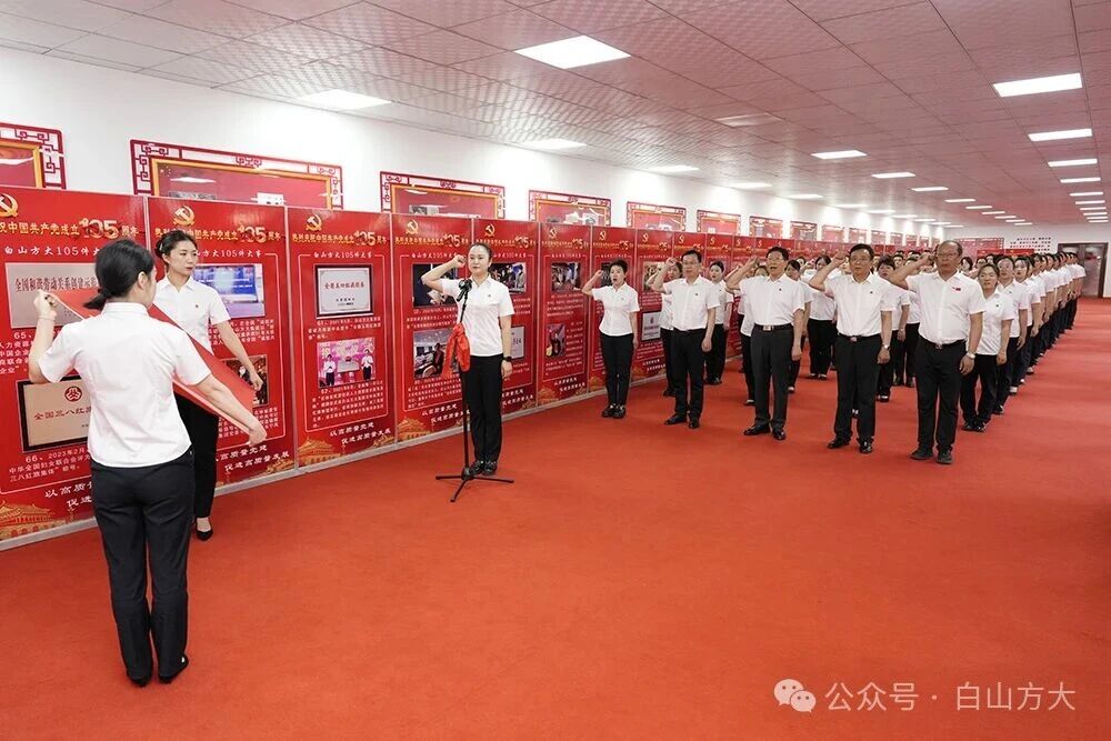 白山方大集團黨委隆重召開慶祝中國共產黨成立105周年表彰大會