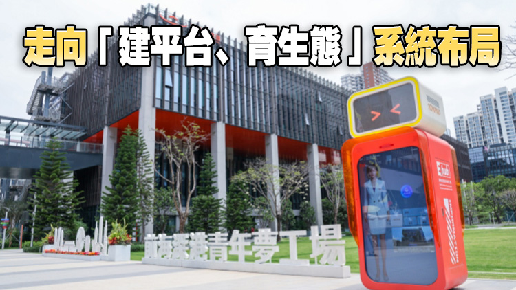 前海書寫深港合作新篇章