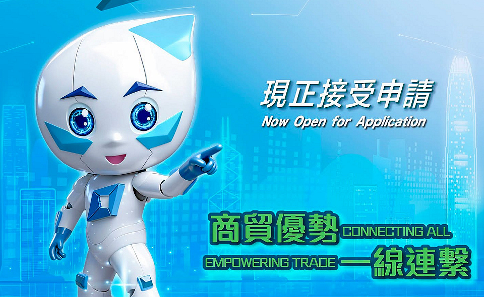 貿易單一窗口提供增值服務 現正接受申請