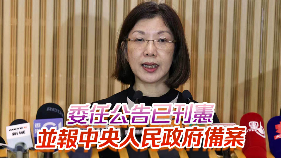 謝小華獲委任為資審會及區資會官守成員 7·1起生效