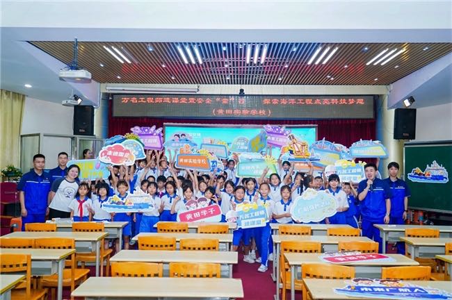 「萬名工程師進課堂 安全「童」行入校園  中交廣航局深圳總項目部走進黃田實驗學校